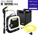 【最大2000円offcp★0815-17】ケルヒャー K MINI プラス KARCHER 高圧洗浄機 コンパクト 専用ケース付 洗車 ブランド 正規品 新品 ギフト プレゼント 男性 家庭用