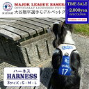 【最大2000円offcp★0815-17】MLBPA MLB公認 ペット用ハーネス 大谷モデル SHO-3415 散歩 犬 ハーネス ドジャース ブランド 正規品 新品 ギフト プレゼント 女性 男性 誕生日 犬好き 野球好き ペットグッズ ペット