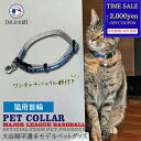 【最大2000円offcp★0815-17】MLBPA MLB公認 ペット用キャットカラー 大谷モデル SHO-5034 猫 首輪 セーフティバックル サテン調 鈴付き ブランド 正規品 新品 ギフト プレゼント 女性 男性 誕生日 猫好き ペット