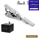 【最大2000円offcp★0815-17】Paul Smith ポールスミス ネクタイピン タイピン Twist Plate タイバー ツイスト クリップ 150935 250 シルバー メンズ 紳士 ブランド 正規品 新品 ギフト プレゼント 実用的 男性 誕生日 シンプル おしゃれ
