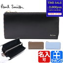 【最大2000円offcp★0815-17】Paul Smith ポールスミス 財布 長財布 L字ファスナー ブライトストライプトリムSS24 レザー 小銭入れ 牛革 メンズ ブランド 正規品 新品 813005 P847 おしゃれ かわいい ギフト プレゼント 実用的 男性 女性 彼氏 彼女【名入れ 】