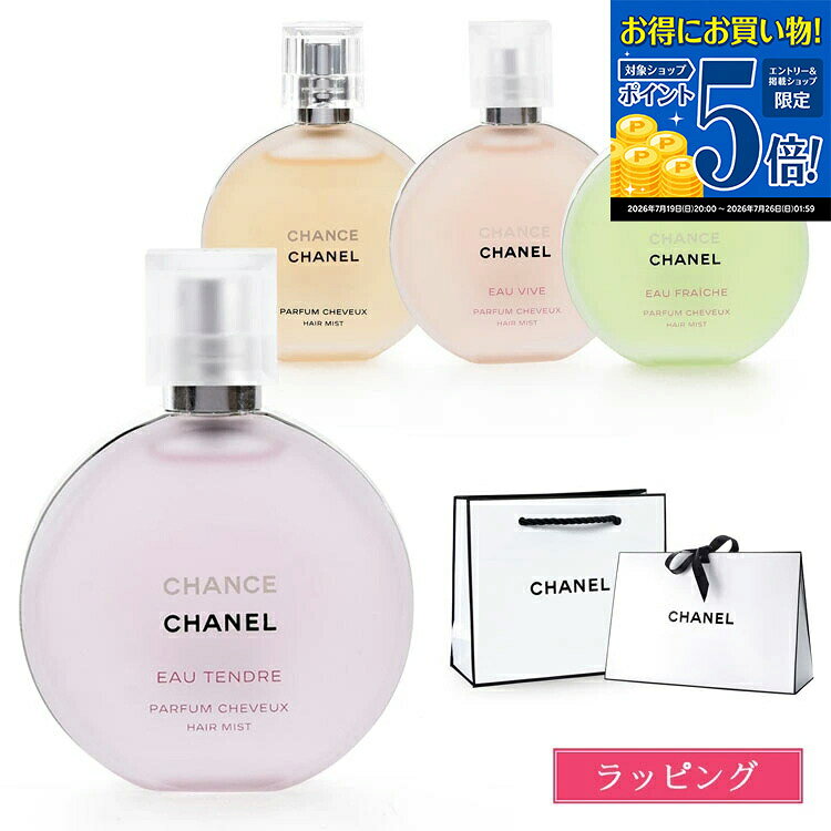 【マラソン期間★エントリーでP5倍】【国内正規品/ショッパー無料】 シャネル ヘア...