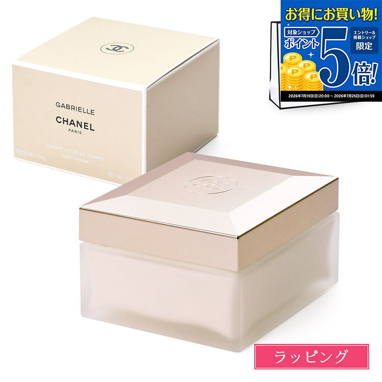 シャネル　レ　ゼクスクルジフ　フレッシュ　ボディクリーム新品 楽天市場】chanel レ ゼクスクルジフ フレッシュ ボディ クリームの通販