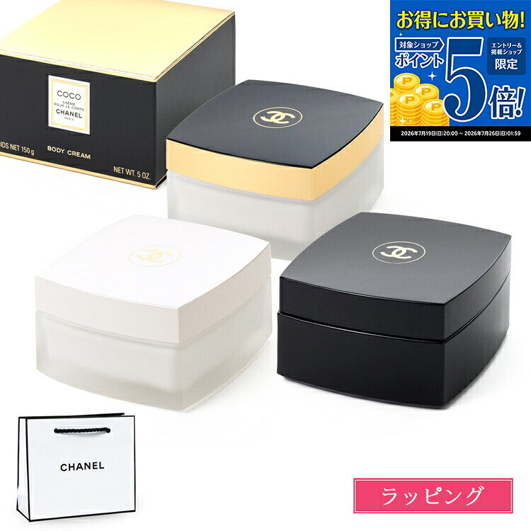【新品未使用】CHANEL ココ マドモアゼル フレッシュ ボディ クリーム 楽天市場】シャネル ココ マドモアゼル フレッシュ ボディ クリームの通販