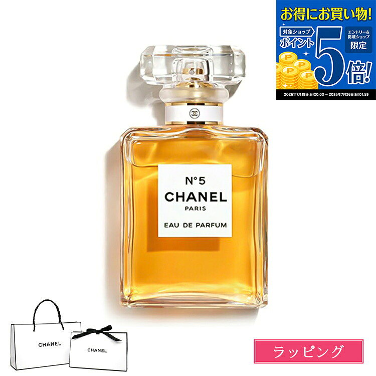 【マラソン期間★エントリーでP5倍】 【国内正規品/ショッパー無料】 シャネル 香水...