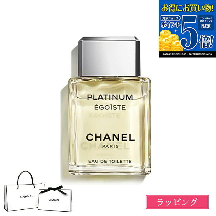 【国内正規品/ショッパー無料】 シャネル 香水 メンズ エゴイスト プラチナム オー...