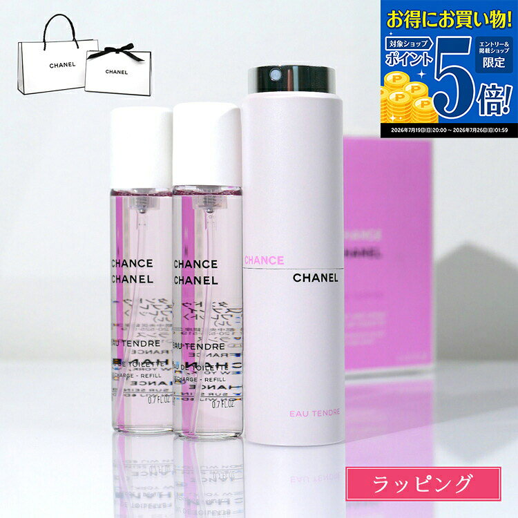  シャネル 香水 CHANEL チャンス オー タンドゥル ツィスト＆スプレイ EDT 20ml 3本 コスメ 化粧品 フレグランス スプレー ブランド 新品 ギフト プレゼント 女性 誕生日 携帯用 アトマイザー コンパクト