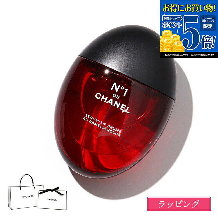楽天市場】シャネル セラム ミスト N°1 ドゥ シャネルの通販