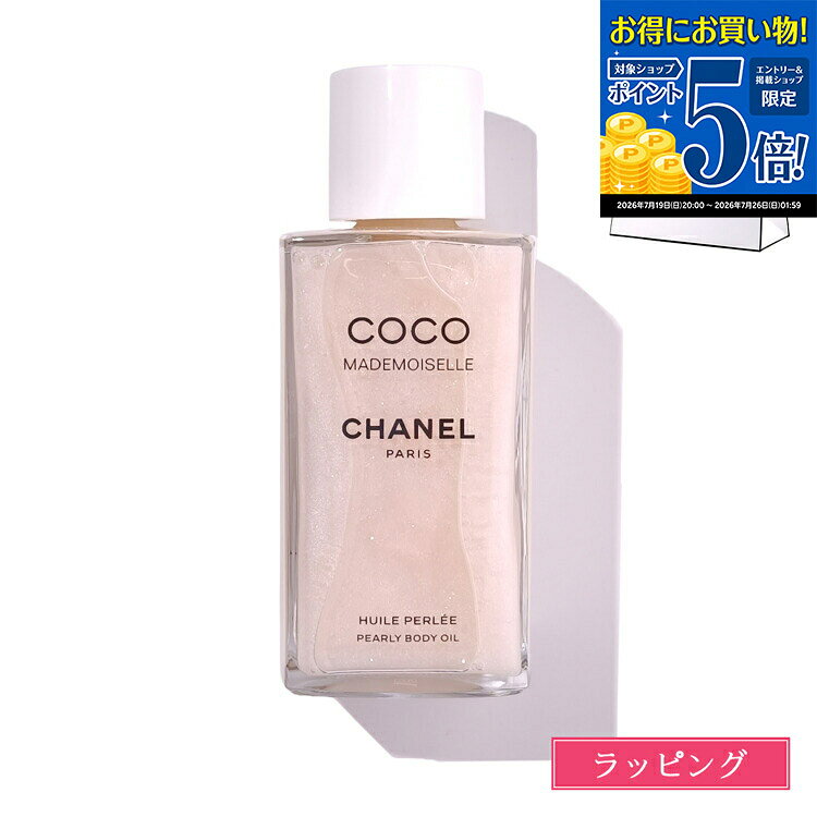 楽天市場】シャネル ココマドモアゼル ボディオイルの通販