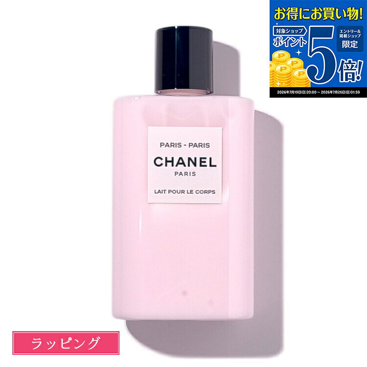 楽天市場】シャネル ガブリエル ボディローションの通販