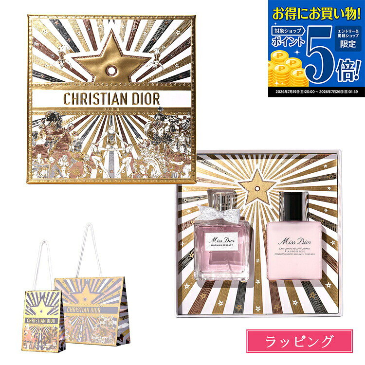 ディオール クリスマス コフレ 2025 ディオール ミス ディオール コフレ Dior フレグランス ブルーミング ブーケ オードゥ トワレ 50ml 香水 ボディミルク 75ml ギフトセット 保湿 乾燥 ブランド 正規品 新品 ギフト プレゼント 女性 女友達 誕生日 デパコス