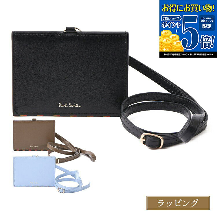 【マラソン期間★エントリーでP5倍】 ポールスミス Paul Smith IDケース パスケース...