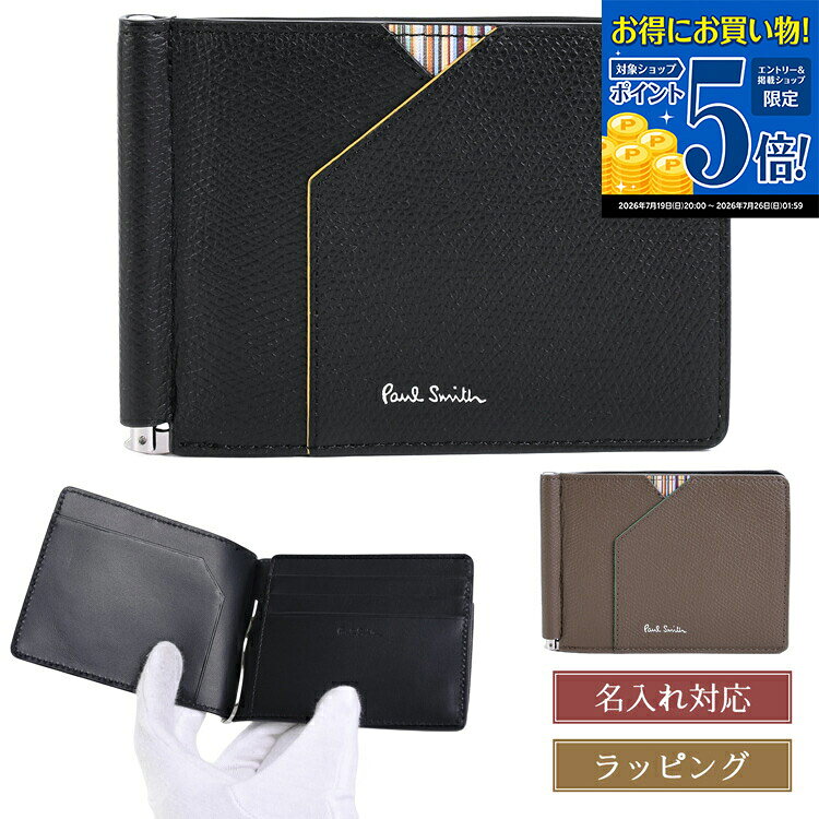 楽天市場】マネークリップ ポールスミス（メンズ財布｜財布・ケース