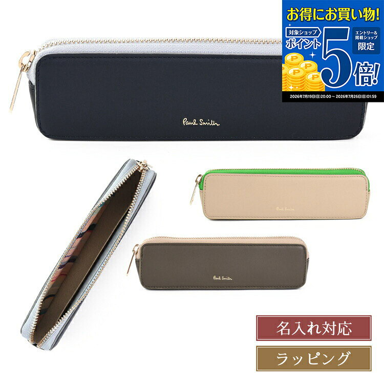  ポールスミス Paul Smith サプルレザー ペンケース 555414 W055 筆箱 ペン入れ メンズ レディース ブランド 正規品 新品 ギフト プレゼント男性 女性 誕生日