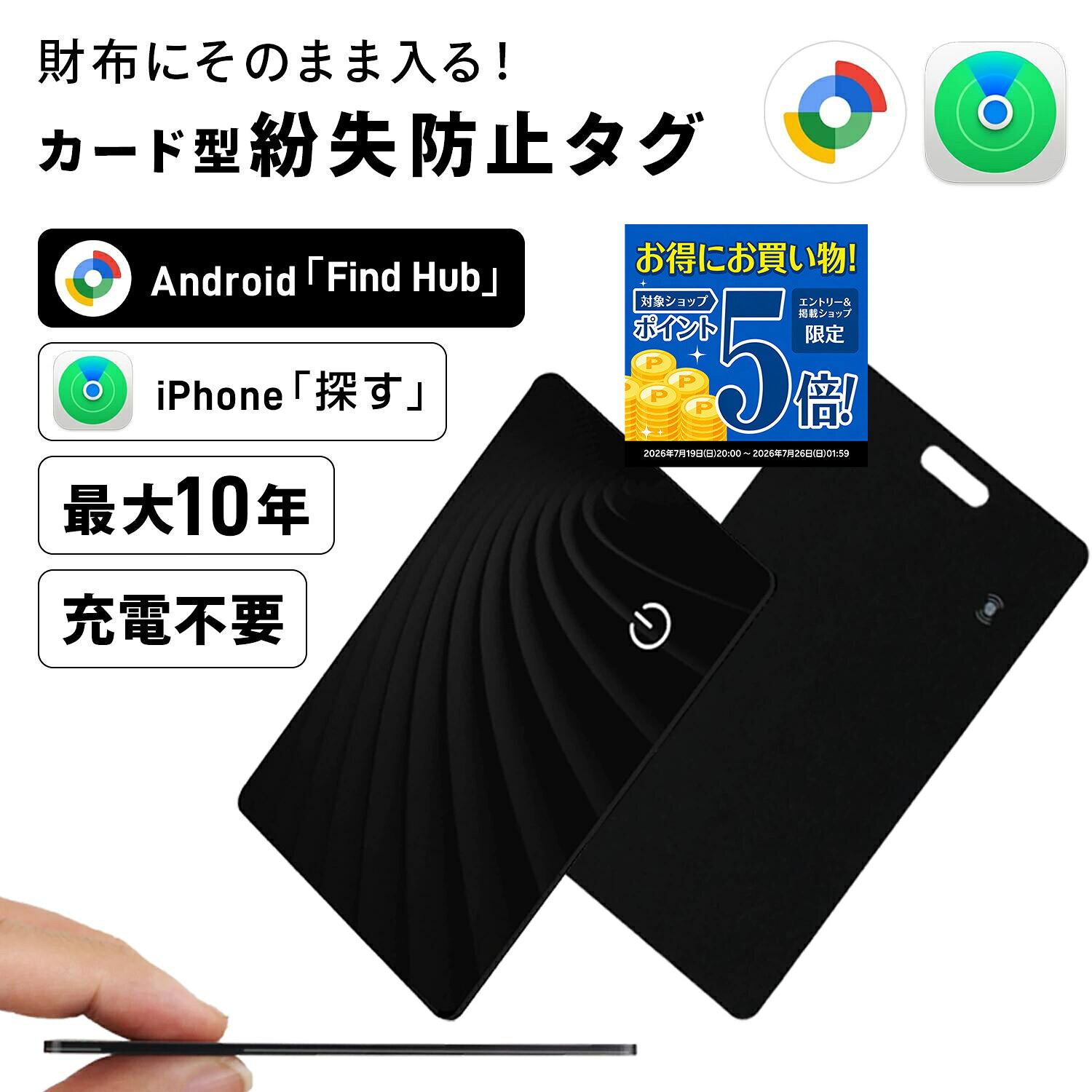  紛失防止タグ iPhone Android カード型 IP68 極薄1.8mm 最大10年 月額不要 対応 財布 スマートタグ GPS 子供 小型 トラッカー 探す 位置情報 スマホ 薄型 スーツケース 鍵 パスポート ランドセル リュック 車 充電不要 簡単 日本語説明書