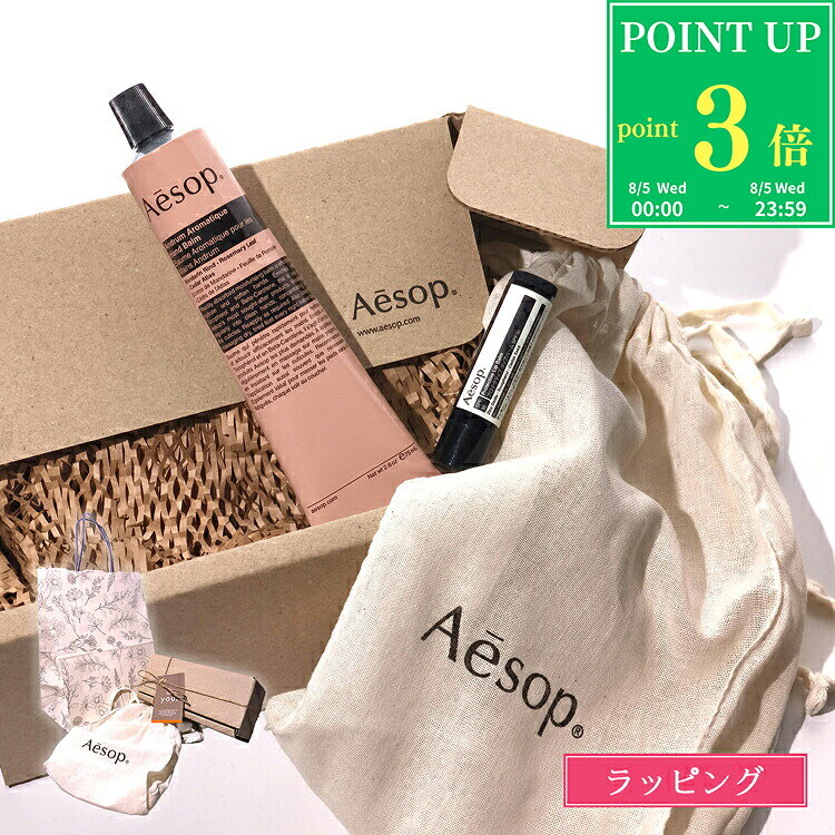 救急・衛生用品 【Aesop ギフトセット】箱・袋付き