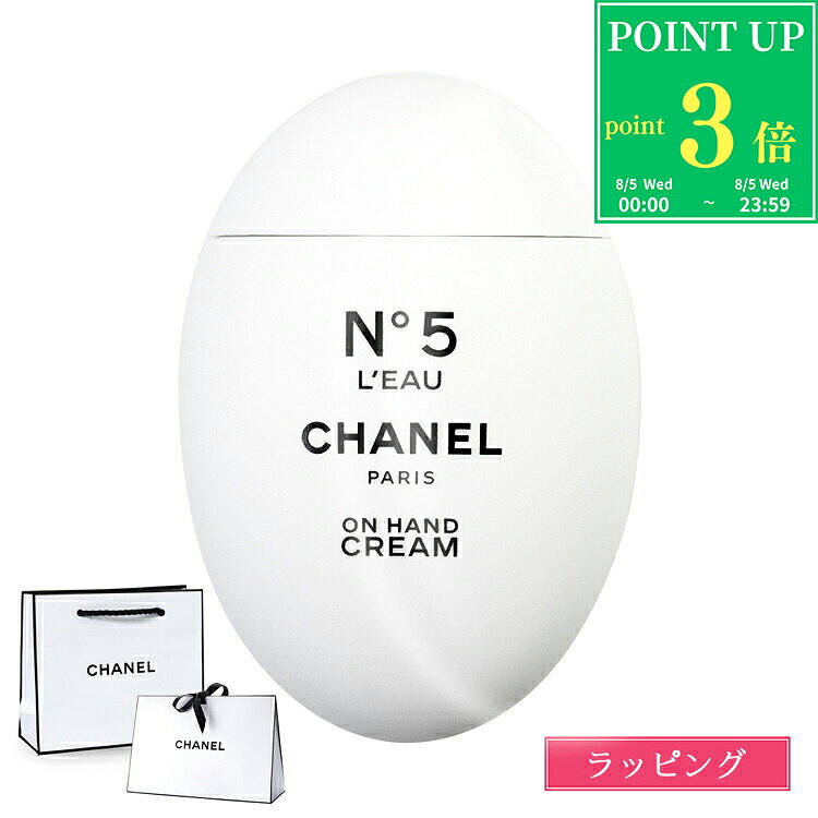 楽天市場】シャネル n°5 ロー ハンドクリーム 50mlの通販