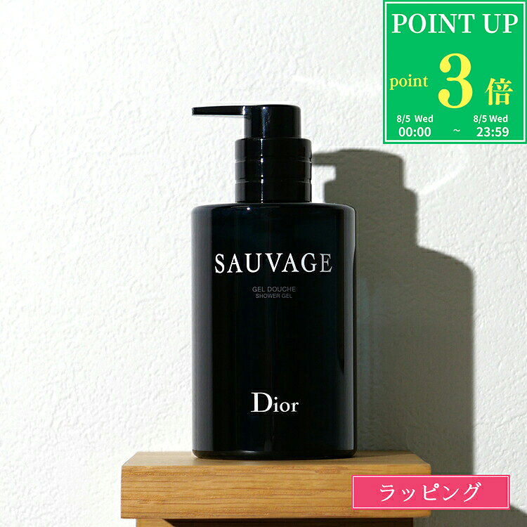 [8/5 한정 전품 P3 배] 디올 소바쥬 샤워 젤 250ml Dior SAUVAGE 소바쥬 비누 바디 샴푸 화장품 코스메틱 바디 케어 스킨 케어 맨즈 레이디스 브랜드 정규품 신품 선물 선물 선물