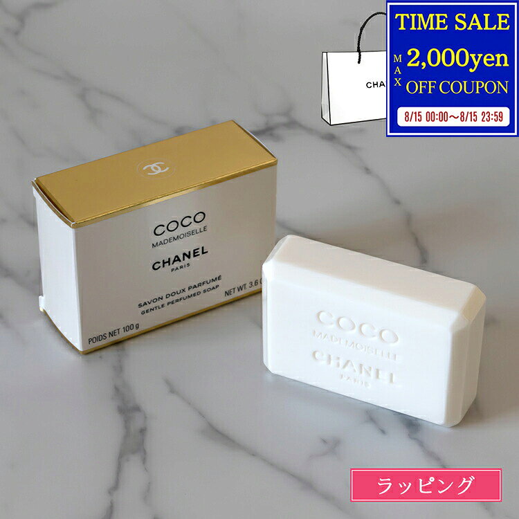 【国内正規品】 シャネル 石鹸 CHANEL ココ マドモアゼル サヴォン COCO MADEMOISE...