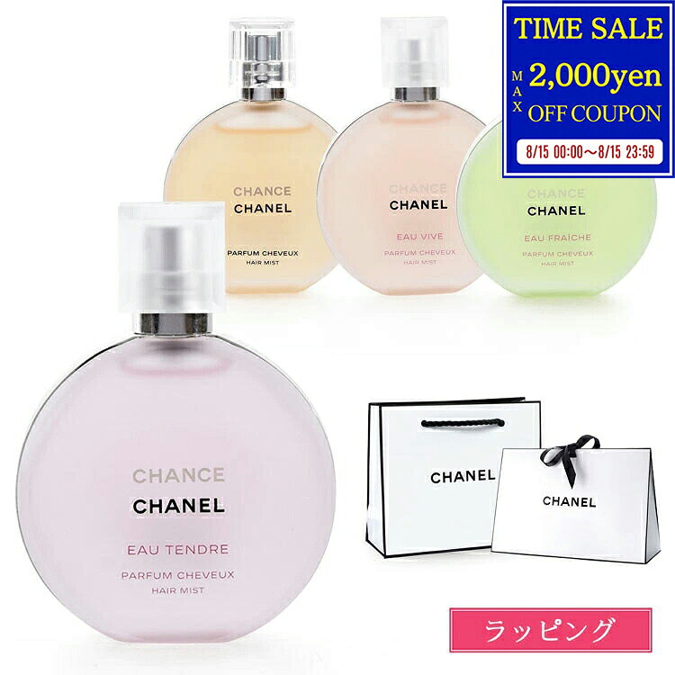 【国内正規品/ショッパー無料】 シャネル ヘアミスト 香水 CHANEL チャンス オー ...