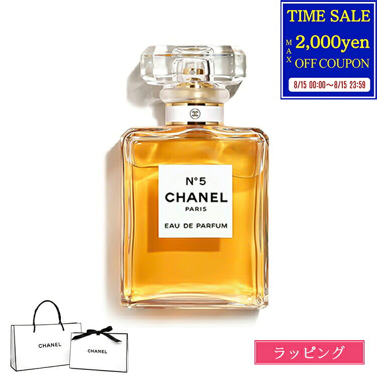 【国内正規品/ショッパー無料】 シャネル 香水 no.5 シャネル N°5 オードゥ パルフ...