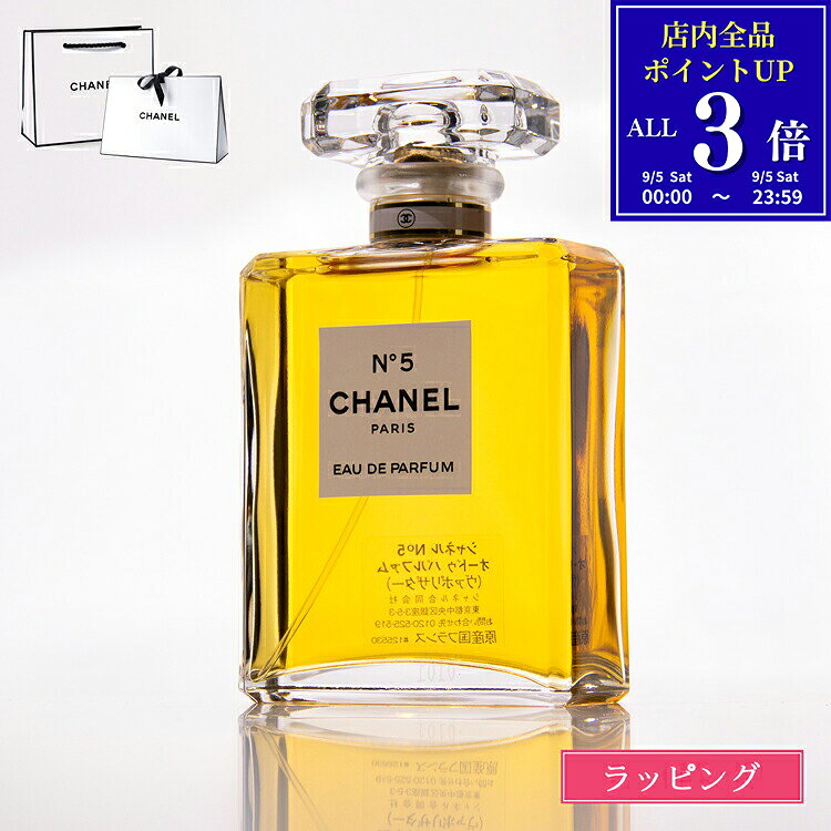 【9/5限定★全品P3倍】【国内正規品/ショッパー無料】 シャネル 香水 シャネル CHANEL No.5 オードゥパルファム 100ml N°5 フレグランス オードパルファン EDP ナンバーファイブ ブランド 新品 正規品 ギフト プレゼント男性 女性 彼氏 彼女 誕生日