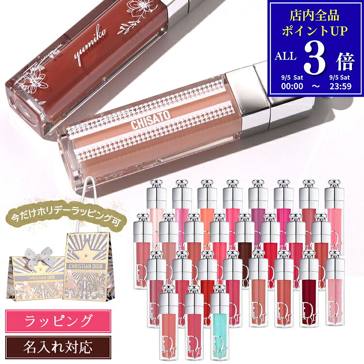 【国内正規品/ショップバッグ無料】 ディオール リップ ディオール マキシマイザー 6ml 001 リップ リッププランパー リップケア Dior アディクト 名入れ ギフト リップグロス 口紅 コスメ 化粧品 ブランド 新品 プレゼント 女性 女友達 誕生日 デパコス