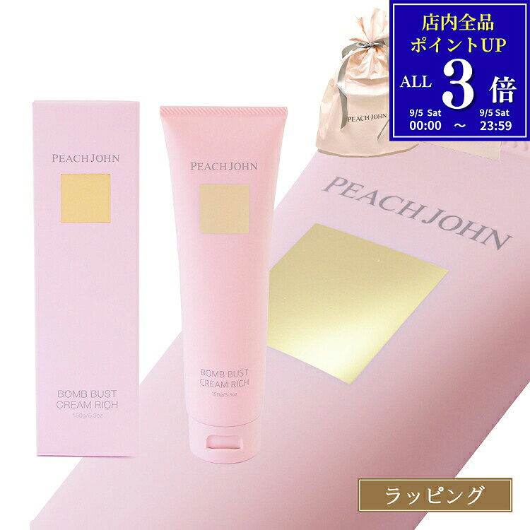 【9/5限定★全品P3倍】ピーチジョン バスト バストケア ケア クリーム ボムバストクリーム リッチ ショッパー付き ラッピング コスメ 胸 ハリ 潤い ピーチ・ジョン PEACH JOHN レディース ブランド 新品 正規品 ギフト プレゼント 女性 女友達 1011193-05-01 ボディケア