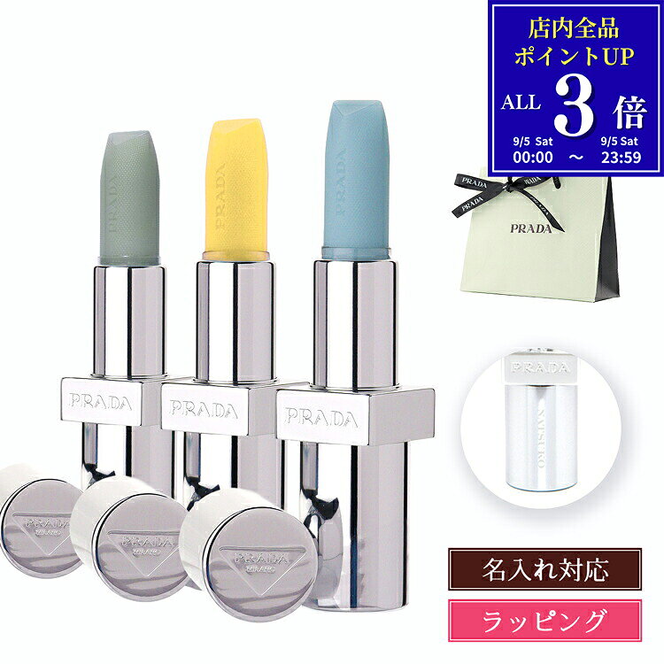 【9/5限定★全品P3倍】【名入れ可】PRADA プラダ リップ バーム ブラッシング ケア リップクリーム リップケア 唇 乾燥 レディース ブランド 正規品 新品 ギフト プレゼント 女性 誕生日 クリスマス プレゼント 女友達 デパコス