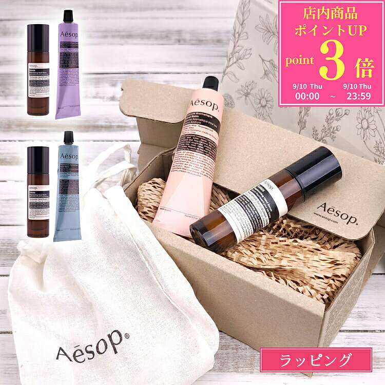 【Mamato2beatifulkids】aesopセット 楽天市場】イソップ セット（スキンケア｜美容・コスメ・香水）の通販