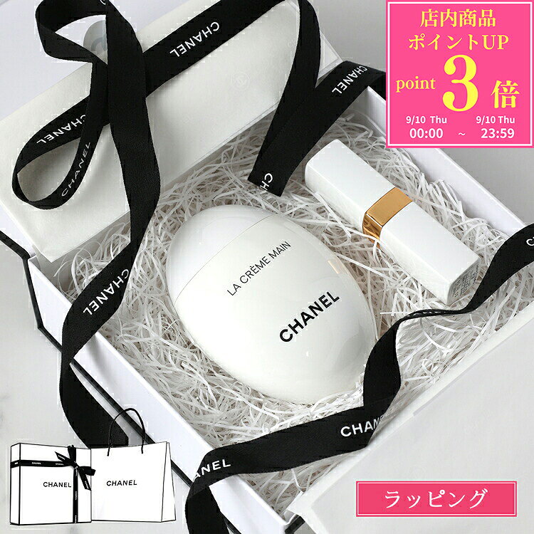 【国内正規品/ショッパー無料】 シャネル ハンドクリーム セット コスメギフトセット リップクリーム ギフトセット ギフトボックス ラ クレーム マン ルージュ ココ ボーム CHANEL コスメ 保湿 化粧品 ブランド 新品 正規品 プレゼント 女性 女友達 彼女 誕生日