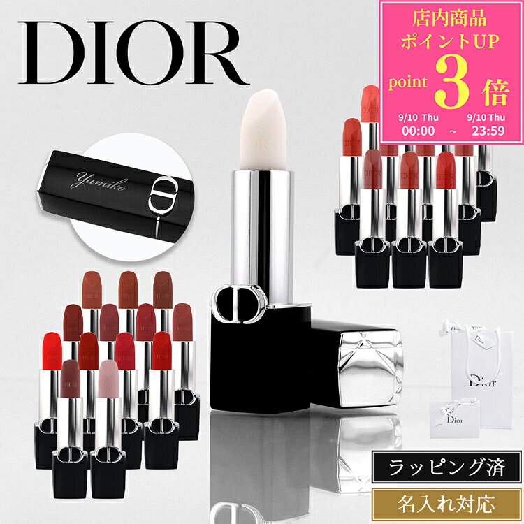 【9/10限定★全品P3倍】ディオール リップ リップバーム リップクリーム 新色 口紅 リップ Dior 名入れ コスメ 化粧品 ルージュ ディオール コスメギフト ブランド ギフト プレゼント 女性 女友達 誕生日 リップスティック スキンケア 新品 リップケア