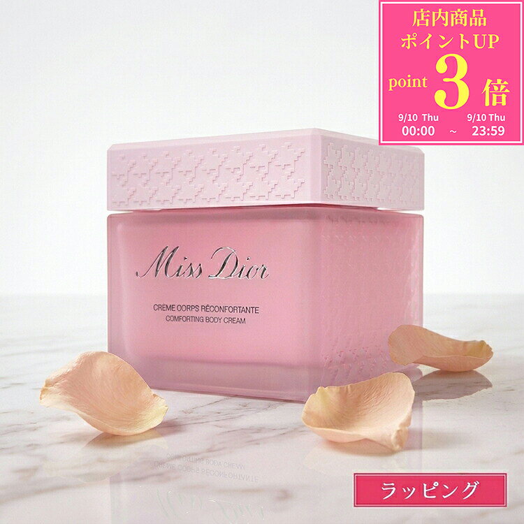 楽天市場】ディオール Dior（ボディクリーム｜ボディケア）：美容