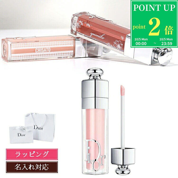【10/5限定★P2倍】【名入れ可】 ディオール リップ マキシマイザー Dior 001 アディクト リップ リップティント 6ml …