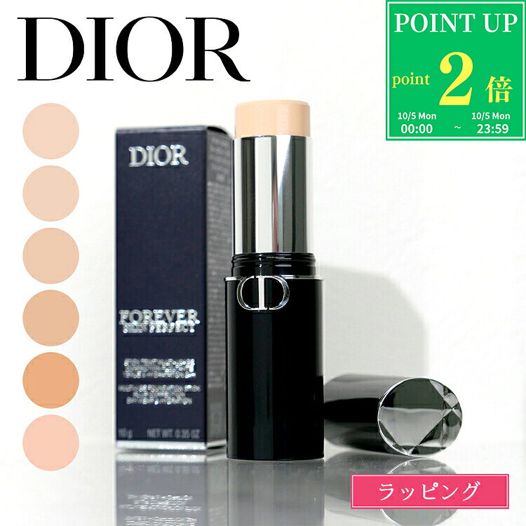 【10/5限定★P2倍】ディオール コンシーラー Dior ディオールスキン フォーエヴァー スキン パーフェクト スティック ファンデーション コスメ 化粧品 ベース ファンデ ブランド 正規品 新品 ギフト プレゼント 女性 女友達 誕生日 スティックコンシーラー デパコス