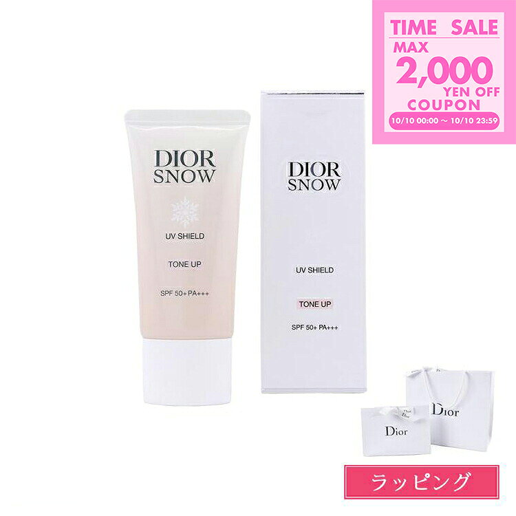 ディオール スノー 日焼け止め スノー UVシールド トーンアップ 50+ SPF50+ PA+++ Dior 乳液 下地 UV 対策 ケア コスメ 化粧品 ブランド 正規品 新品 ギフト プレゼント 女性 女友達 誕生日 日焼け対策 夏 海 外出 デパコス