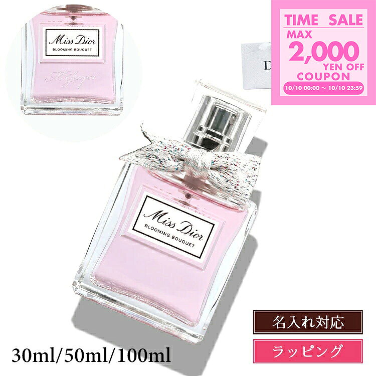 楽天市場】クリスチャンディオール dior ミスディオール ブルーミング