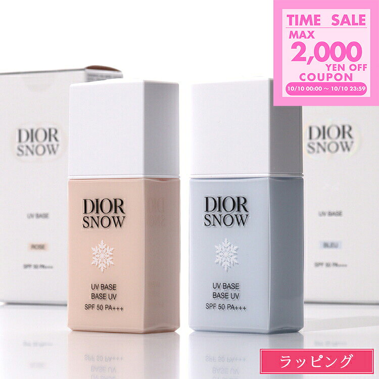 【国内正規品】 ディオール スノー 下地 UV ベース SPF50 / PA+++ 30ml Dior メイクアップ ベース snow コントロールカラー 補正下地 日焼け止め UV ブランド 正規品 新品 ギフト プレゼント 女性 女友達 誕生日 化粧品 コスメ ベースメイク デパコス