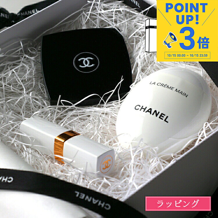 【10/15☆P3倍】【国内正規品/ショッパー無料】 シャネル ハンドクリーム セット リップクリーム コンパクトミラー ギフトセット コスメギフト ラ クレーム マン ルージュ ココ ボーム ミロワール コスメ CHANEL 化粧品 ブランド 正規品 プレゼント 女性 女友達 誕生日 彼女
