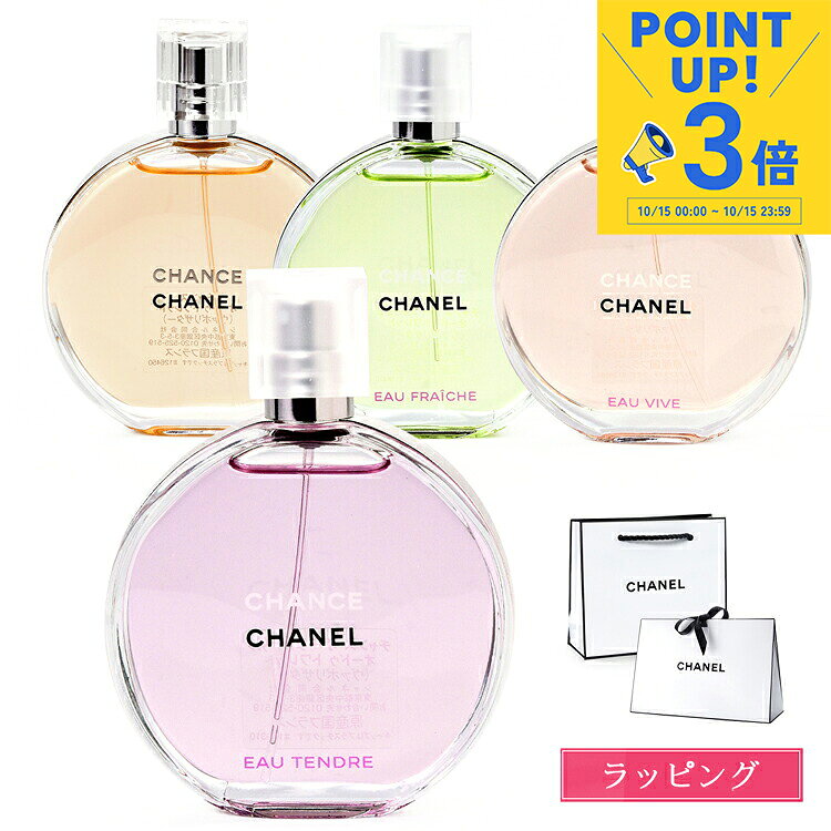 【10/15限定☆P3倍】【国内正規品/ショッパー無料】 シャネル 香水 チャンス オー タンドゥル オードゥ トワレット EDT 50ml オーフレッシュ コスメ 化粧品 フレグランス CHANEL レディース ブランド ギフト プレゼント 女性 女友達 誕生日
