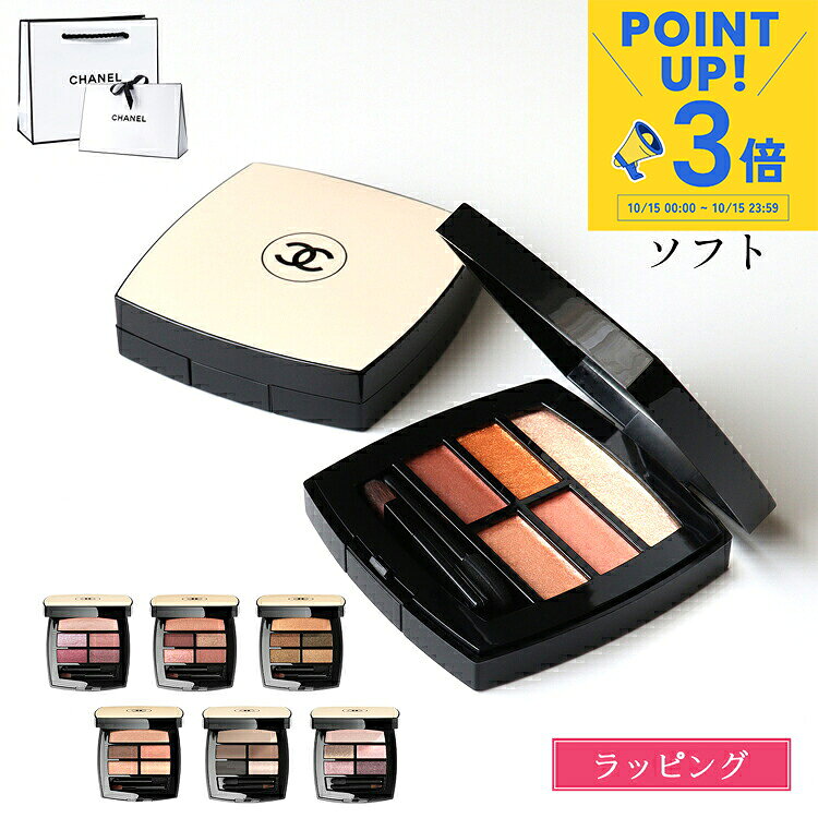 【10/15限定☆P3倍】【国内正規品/ショッパー無料】 シャネル CHANEL アイシャドウ パレット チップ ラメ 5色 4.5g インテンス レ ベージュ パレット ルガール アイメイク コスメ 化粧品 ブランド ギフト プレゼント 女性 女友達 誕生日 新品 正規品