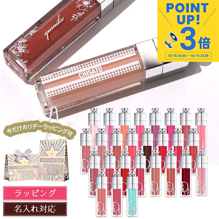 【10/15限定☆P3倍】【国内正規品/ショップバッグ無料】 ディオール リップ ディオール マキシマイザー 6ml 001 リップ リッププランパー リップケア Dior アディクト 名入れ ギフト リップグロス 口紅 コスメ 化粧品 ブランド 新品 プレゼント 女性 女友達 誕生日 デパコス