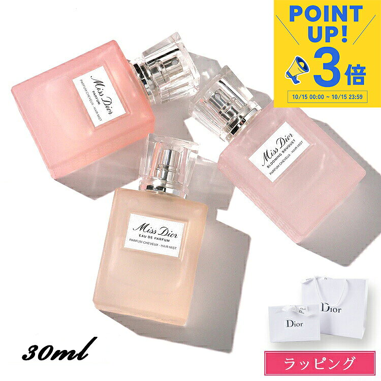 楽天市場】ミス ディオール ヘアミスト お試しの通販