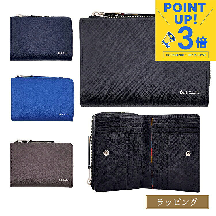 【10/15限定☆P3倍】＼最安値挑戦中／【ブランドラッピング無料】 ポールスミス 財布 二つ折り Paul Smith ブライトストライププラー 2つ折り財布 553423 P331 小銭入れ メンズ レディース ブランド 正規品 新品 ギフト プレゼント 男性 彼氏 誕生日 ミニ財布