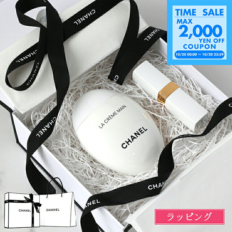 【国内正規品/ショッパー無料】 シャネル ハンドクリーム セット コスメギフトセット リップクリーム ギフトセット ギフトボックス ラ クレーム マン ルージュ ココ ボーム CHANEL コスメ 保湿 化粧品 ブランド 新品 正規品 プレゼント 女性 女友達 彼女 誕生日