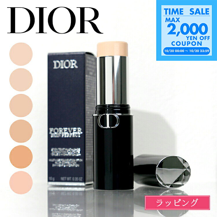 ディオール コンシーラー Dior ディオールスキン フォーエヴァー スキン パーフェクト スティック ファンデーション コスメ 化粧品 ベース ファンデ ブランド 正規品 新品 ギフト プレゼント 女性 女友達 誕生日 スティックコンシーラー デパコス