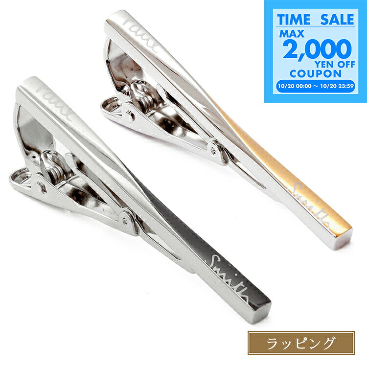 ポールスミス TWIST ネクタイピン タイピン タイバー ブランド アクセサリー ロゴ タイバー タイクリップ シルバー …