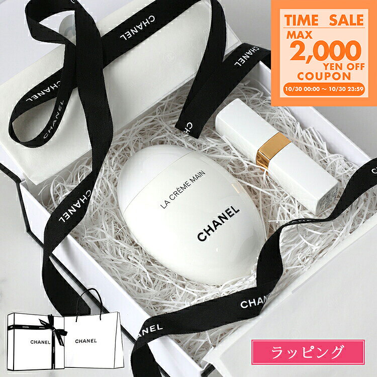 【国内正規品/ショッパー無料】 シャネル ハンドクリーム セット コスメギフトセット リップクリーム ギフトセット ギフトボックス ラ クレーム マン ルージュ ココ ボーム CHANEL コスメ 保湿 化粧品 ブランド プレゼント 女性 女友達 彼女 誕生日 クリスマスプレゼント