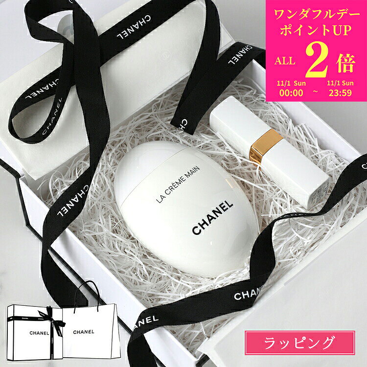 【国内正規品/ショッパー無料】 シャネル ハンドクリーム セット コスメギフトセット リップクリーム ...