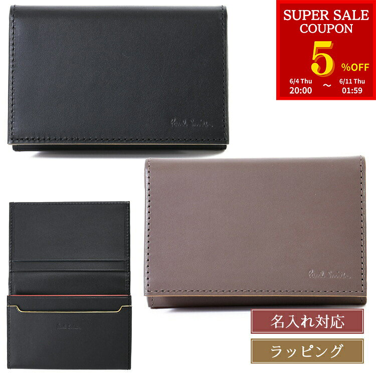 【5 offクーポン】【ラッピング無料】【名入れ可】 ポールスミス カードケース 名刺入れ Paul Smith ストライプカラードエッジ 553407 P034 メンズ レディース ブランド 正規品 新品 ギフト プレゼント男性 誕生日